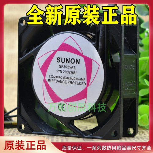 全新SUNON 8025 8CM 220V sf8025at 交流风扇 双滚珠 轴流风机