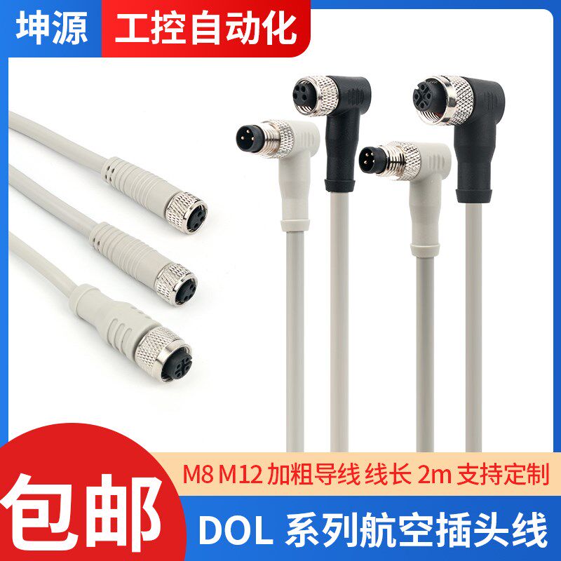 M8 M12航空插头3芯4芯连接器PVC屏蔽线注塑一体带线2米传感器