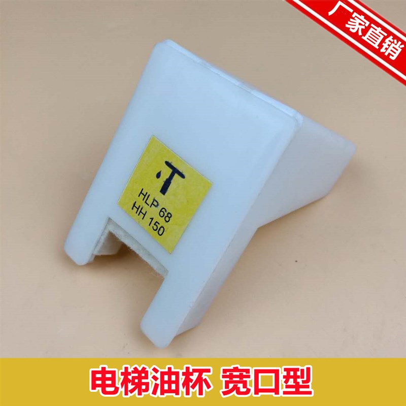 迅达电梯油杯3600AP油盒 H50导轨油杯对重副轨HLP68 3CM宽接油杯图片