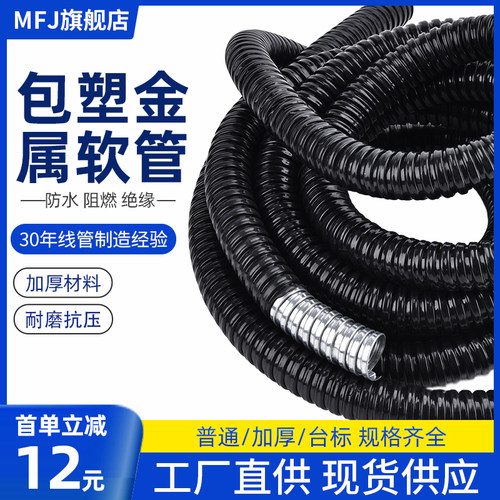 包塑金属软管电线电缆套管塑料保护阻燃普通穿线管黑色蛇皮波纹管