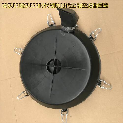 福田配件瑞沃E3瑞沃ES3领航ES5时代领航5时代金刚空滤器底盖圆盖