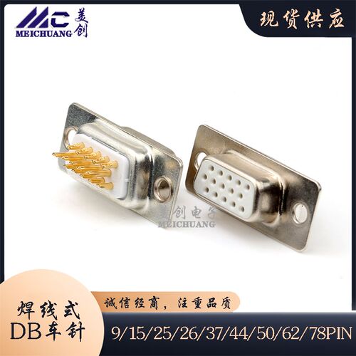 DB车针9P15P25P26P37P44P50P公头母头镀金实心针3U焊线式串口插座