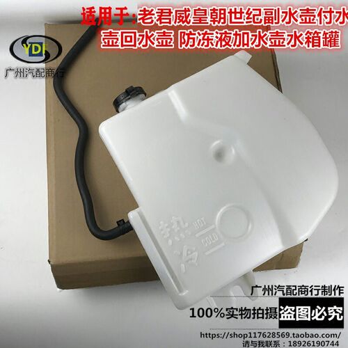 适用于老君威皇朝世纪副水壶 付水壶 回水壶防冻液加水壶水箱包邮