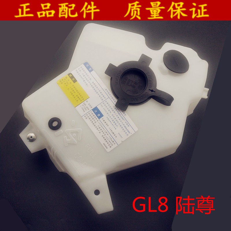 别克老款GL8陆尊商务车副水壶付水壶回水壶 冷却防冻液壶水箱壶盖