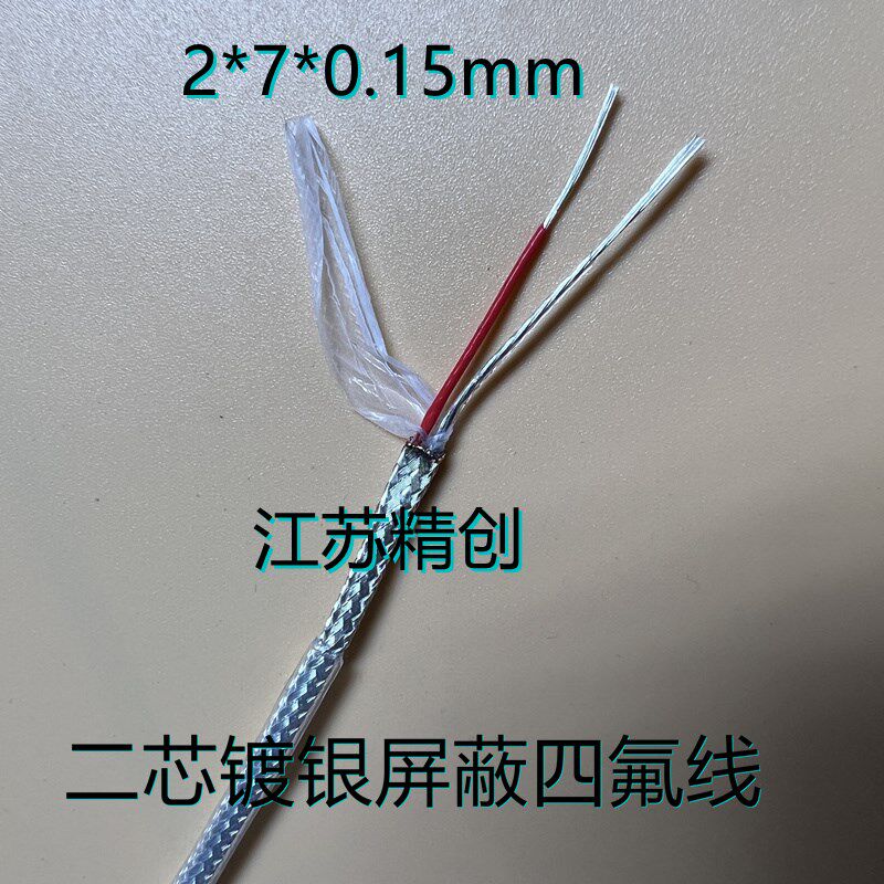 二芯镀银屏蔽四氟线PT100补偿导热电阻连接线2*7*0.15铁氟龙防水