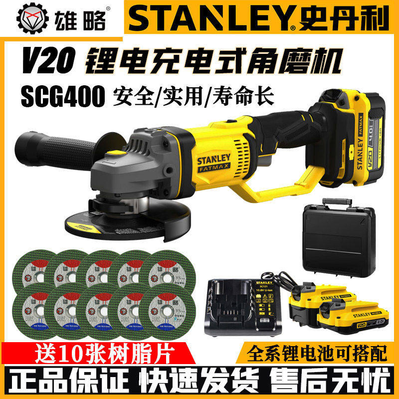 SCG400史丹利角磨机无刷打磨切割抛光锂电充电角向磨光机电动工具