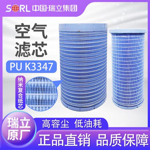 瑞立K3347空气滤芯适用福田欧曼GTL EST发动机锥形空气滤清器心
