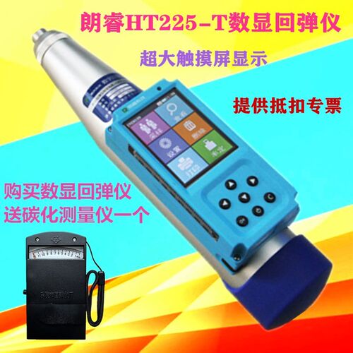 济南朗睿一体式触屏数字回弹仪HT225-T混凝土数显回弹仪 强度检测