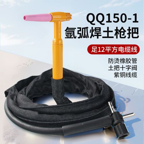华尔佳氩弧焊枪QQ150焊把线十字阀接头简易焊枪划弧枪焊把线