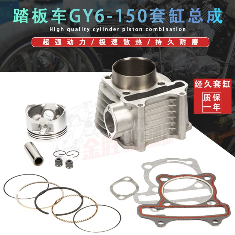 踏板车配件GY6-125改装150套缸活塞环 经久GY6-150路虎鬼火福喜