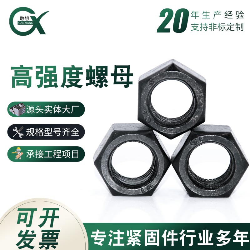 高强度8级黑螺母/8级螺母/8.8级六角螺母螺帽M5/M6/M8M100 包邮图片