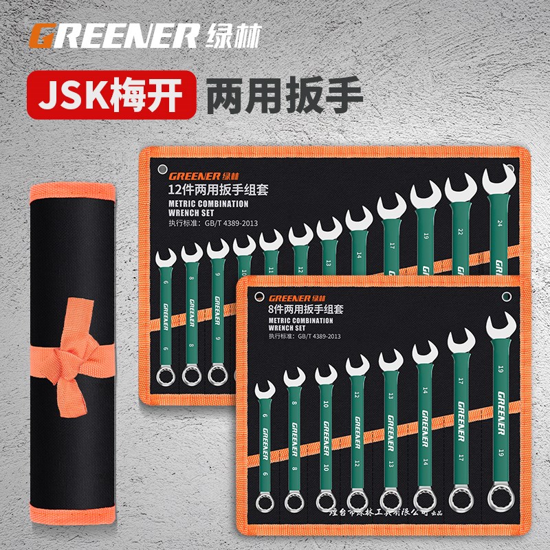 绿林两用开口梅花扳手 沾塑修车五金工具8/10/14号架子工板手套装图片