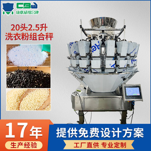 定制20头2.5L粉末定量秤设备洗衣粉苏打粉食盐高精度多头称厂家