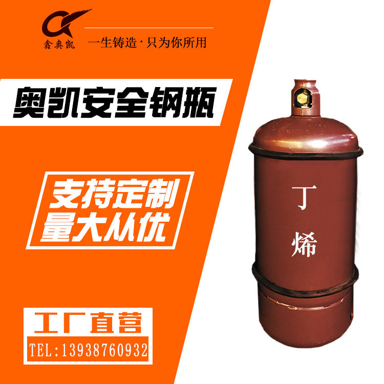 40L工业用液化丁烯钢瓶厂家直供气瓶钢质焊接气瓶气罐