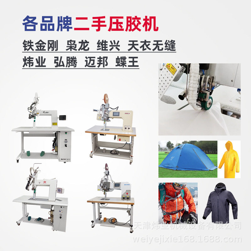 源头工厂现货 电脑压胶机热风机帐篷粘条机冲锋衣双步进带差速