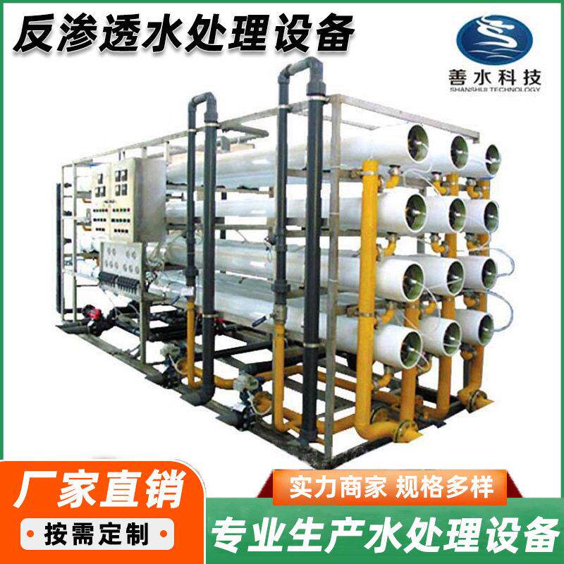 一体化大型反渗透纯净水过滤器装置工业超纯水水处理设备厂家