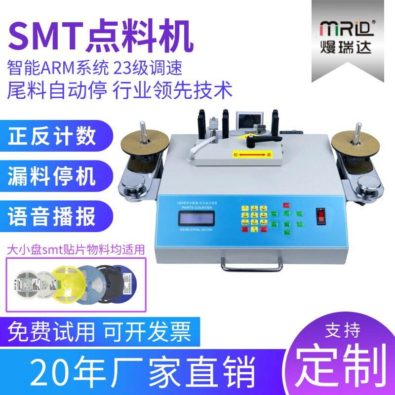 全自动点料机电子物料盘料机SMD零件计数器smt点数机出入库盘点机