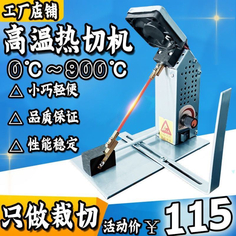 高温热切机织带丝带手工烫断机商标缎带切割机高频调温切带机小型