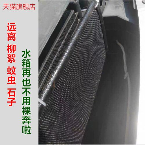 适用五菱宏光v专用水箱保护网护网防虫防护网水箱防尘网改装装饰