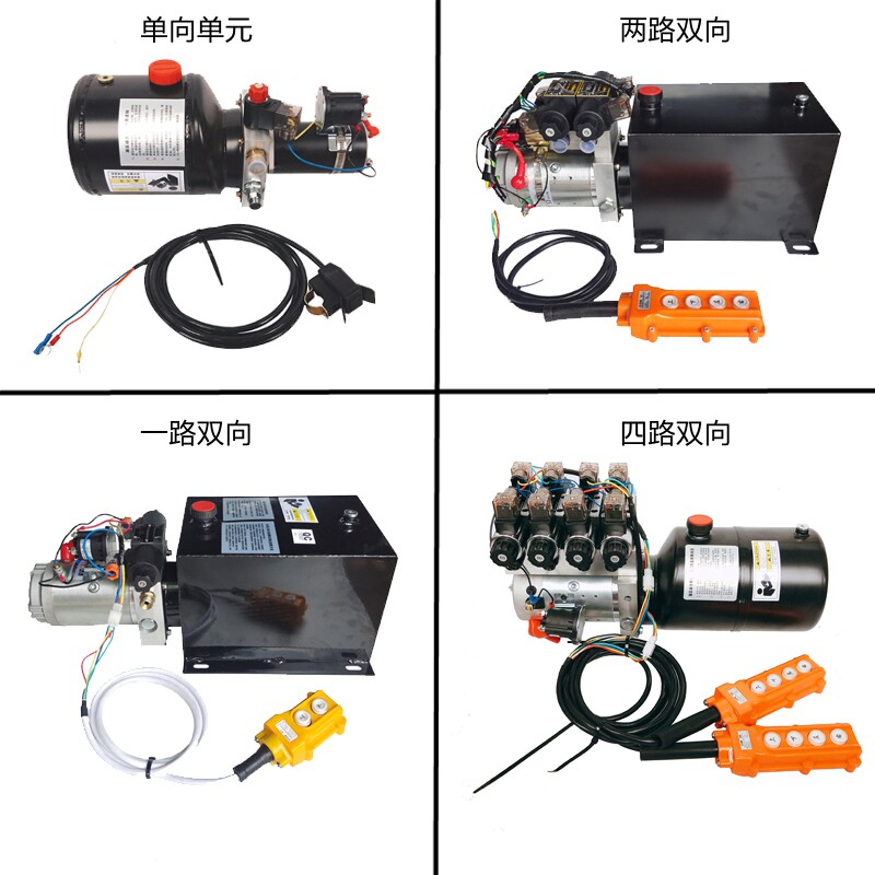 12V24V液压双向动力单元工业遥控电磁阀泵站升降机登高平板半挂车