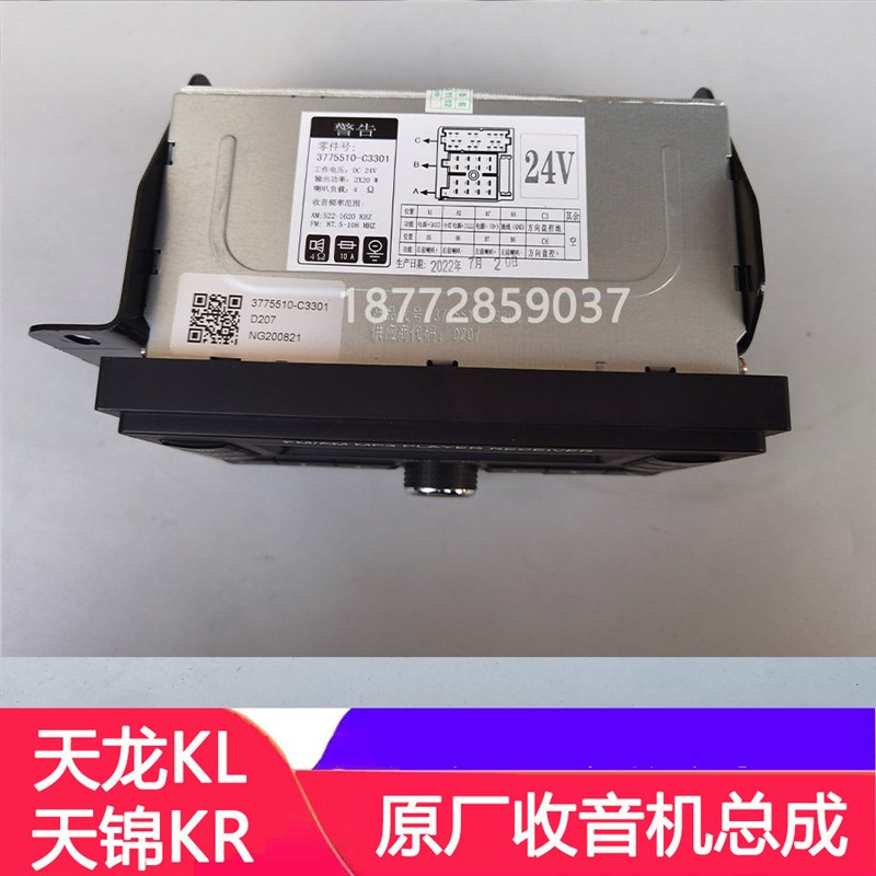 适配东风天锦KR原厂收音机天锦kr天龙KL车载收放机MP3收录机总成
