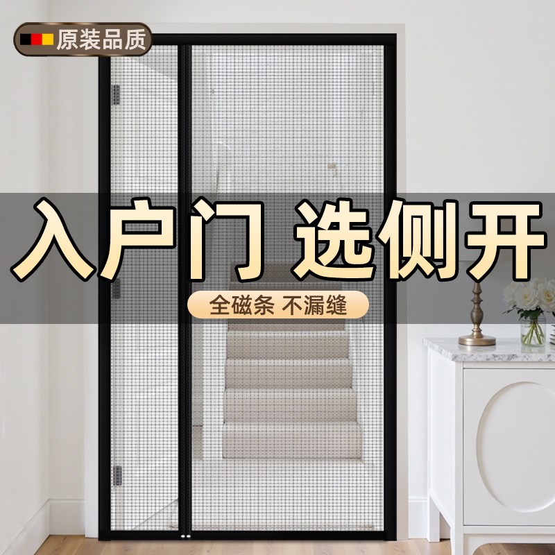 入户门防蚊门帘2025新款侧开高档磁吸条强力纱门帘自粘门夏季大门图片