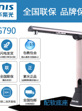 紫光高拍仪G550扫描仪G760高清G790专业G660办公G750高拍G650文字