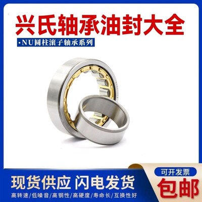 哈尔滨兴氏圆柱滚子轴承NJ2304 2305 2306 2307 2308 2309 2310EM