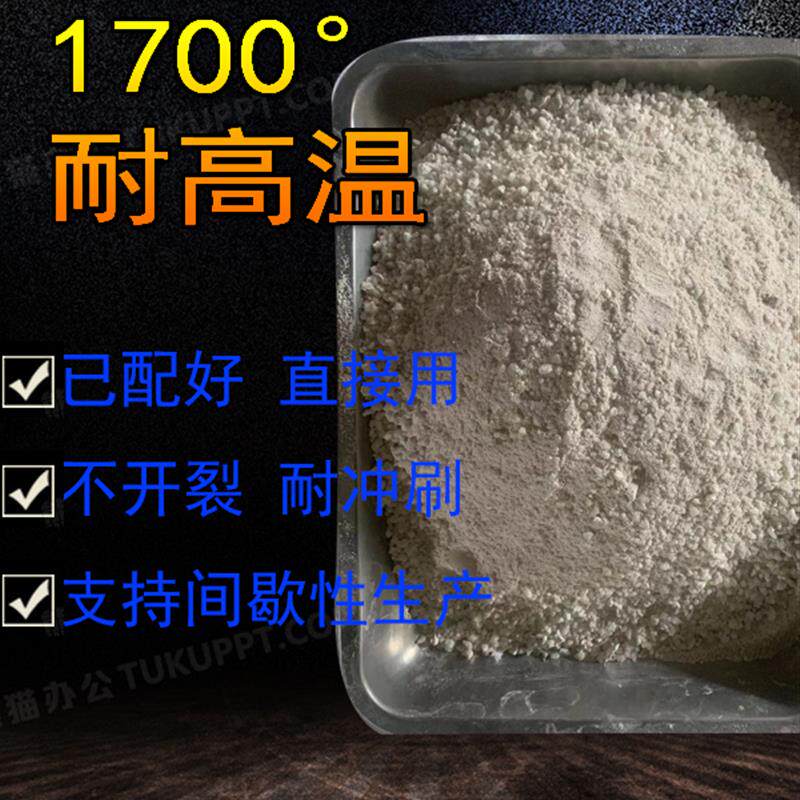 中频炉不锈钢精密铸造炉料高锰钢碳钢高铬钢专用炉衬捣打料干式料