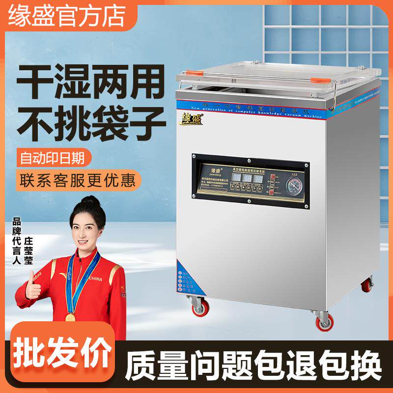 缘盛真空封口机抽真空机包装机大米熟食卤味鸡鸭鹅真空封口机商用