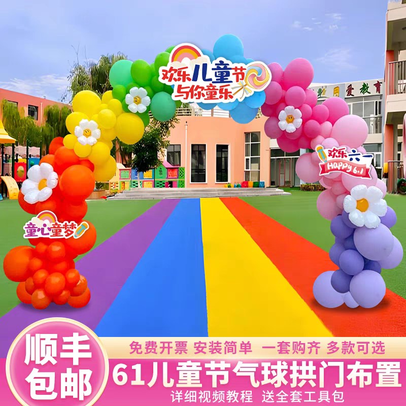 成都中小学幼儿园毕业气球拱门支架开业场景布置门口装饰立柱活动