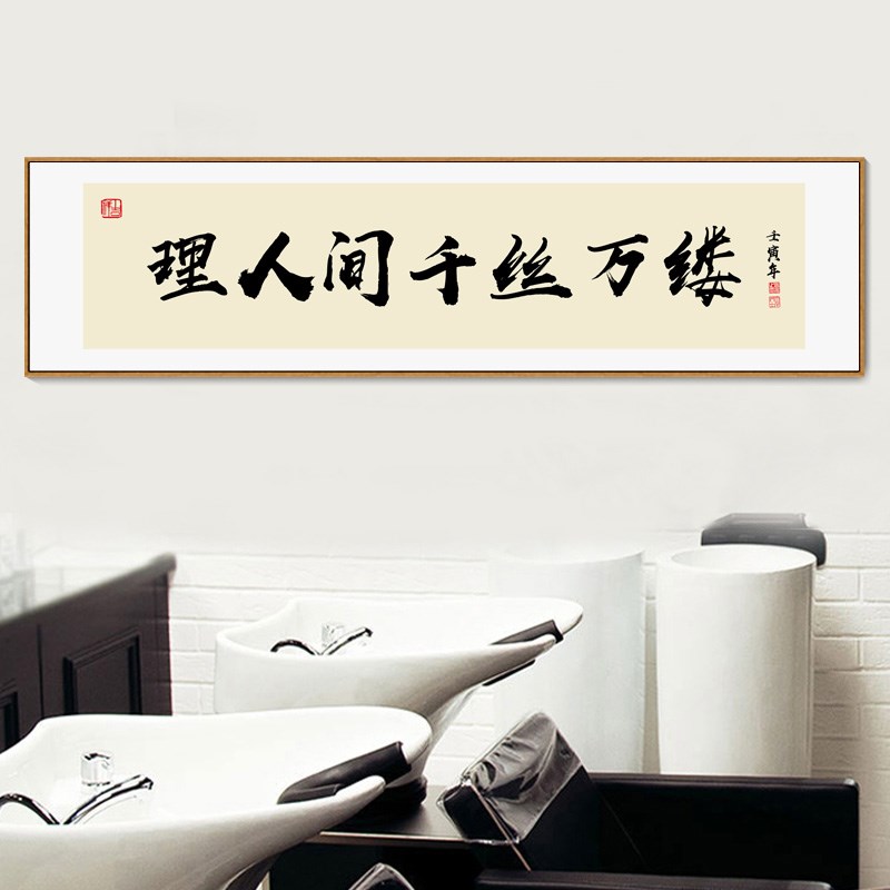 定制网红理发店装饰画美发店发廊背景墙国潮书法字画横幅带框挂画