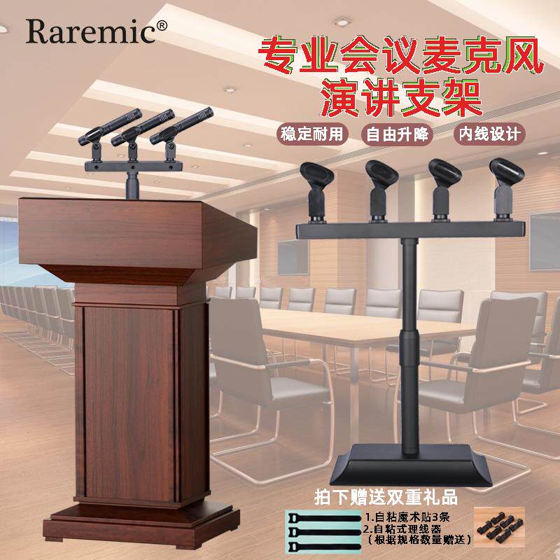 专业桌面麦克风支架会堂会议演讲议会话筒架一拖四全金属升降咪架