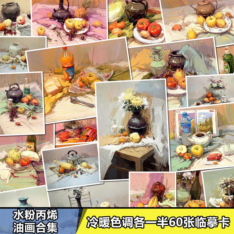 画室临摹稿风景静物几何体石膏水果写生水粉丙烯油画临摹卡合集
