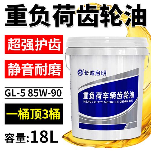 重负荷车辆专用齿轮油铲车叉车手动变速箱油前后桥拖拉机通用抗磨