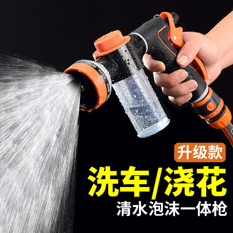 带泡沫喷壶喷水枪高压家用冲洗车专用水管软管浇花自来水增压喷头