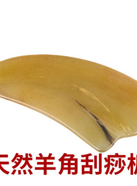 真羊角板刮痧按摩套装面部提拉刮脸排毒淋巴全身通用颈部美容女