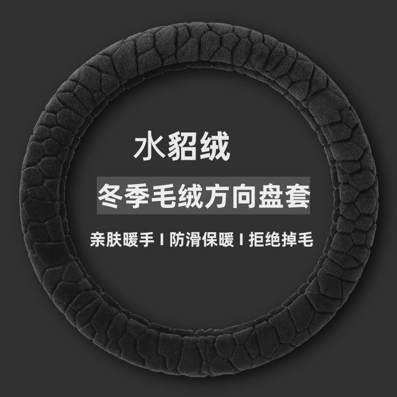 冬季毛绒方向盘套保暖防滑男女款可爱冬天毛绒汽车把套d型通用