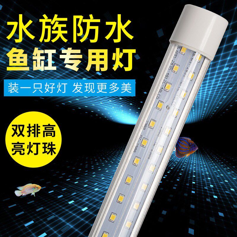 一拖二双排LED灯珠七彩增艳三基色防水灯管鱼缸照明三色增艳切换