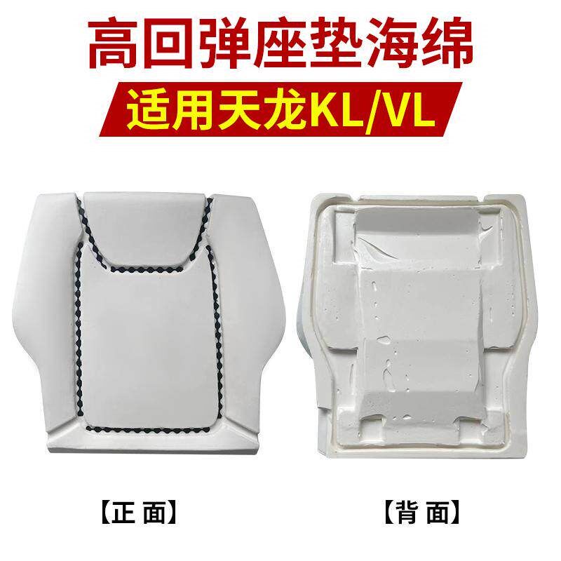 天龙KL,VL,汽车加厚高回弹加重加厚高密度座椅海绵垫塌陷座椅海绵