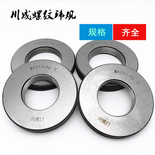 川成公制螺纹环规量规6G6H牙规M60M62M64M65*4*3*2粗牙细牙通止规