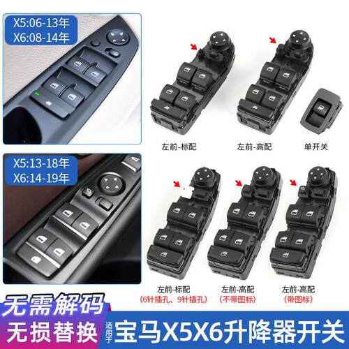 适用宝马三系3系E90X1X3玻璃升降器开关按键X5X6车窗控制窗户按钮