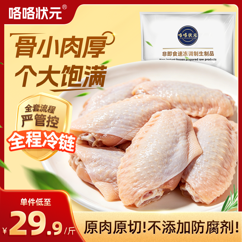 咯咯状元鸡翅中冷鲜烧烤煎炸食材