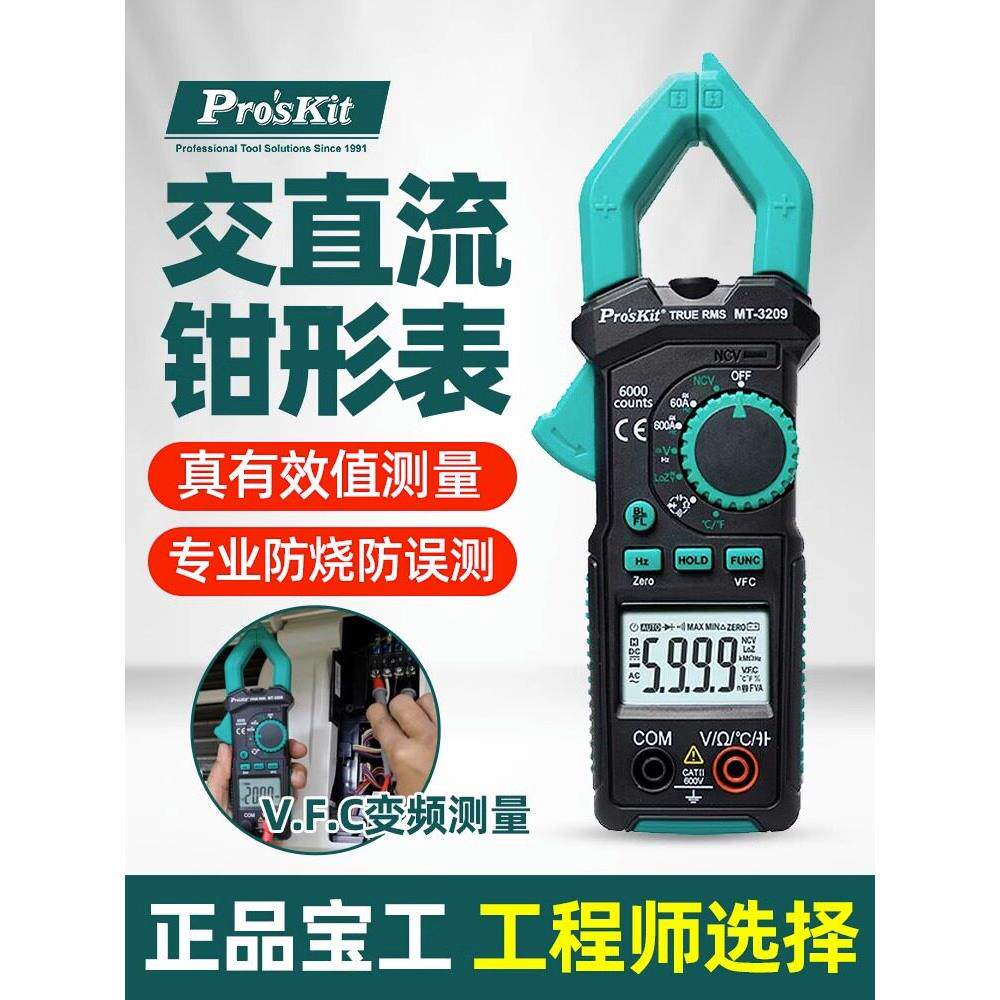 宝M2T-3202数字钩表钳工形流表表数字数显320钳形表31电02/309