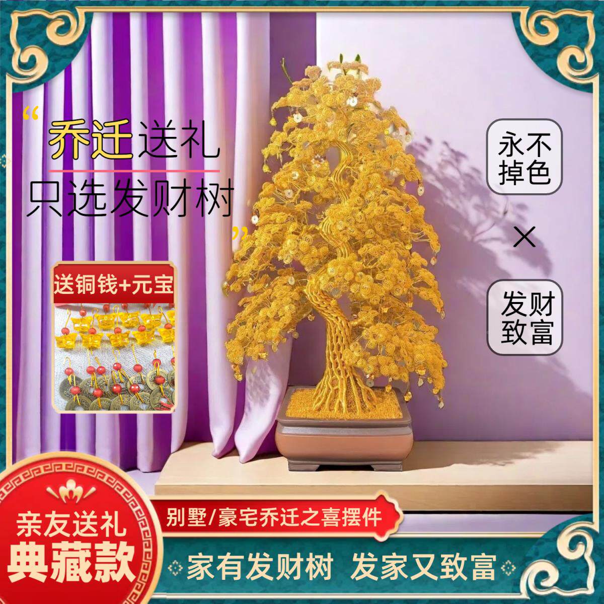喜气盈门财树乔档迁之喜新居吉祥摆UJL件铝发喜编旺财装饰高庆礼