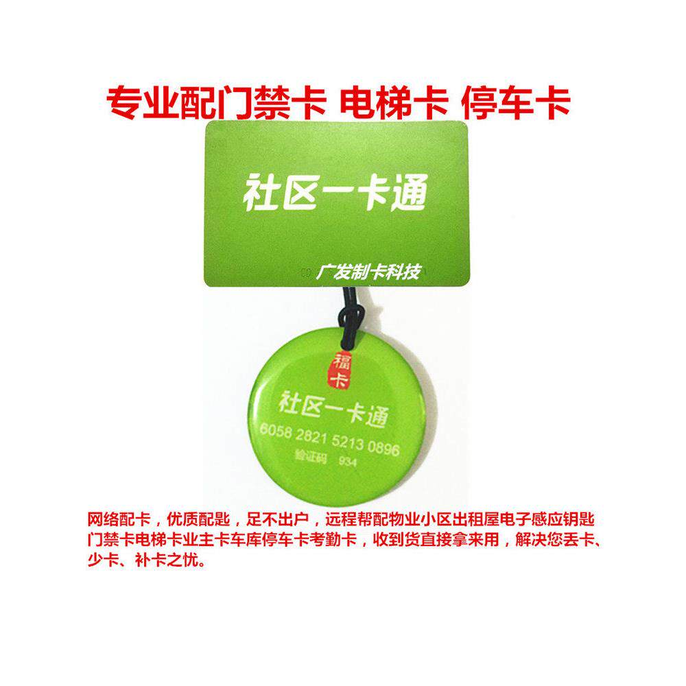 万门禁覆制卡社卡区卡带电梯卡手机贴纸胶Ic加密书科写环N/f手c