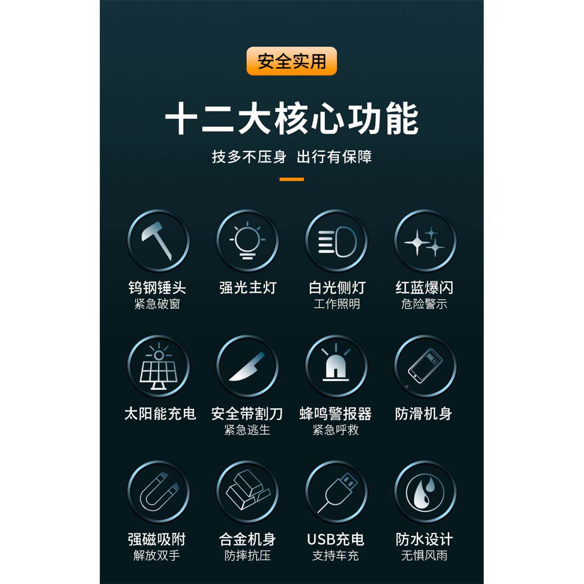 载照手电筒多功能光p70自充电逃生车强带磁铁救援汽车专用太阳能