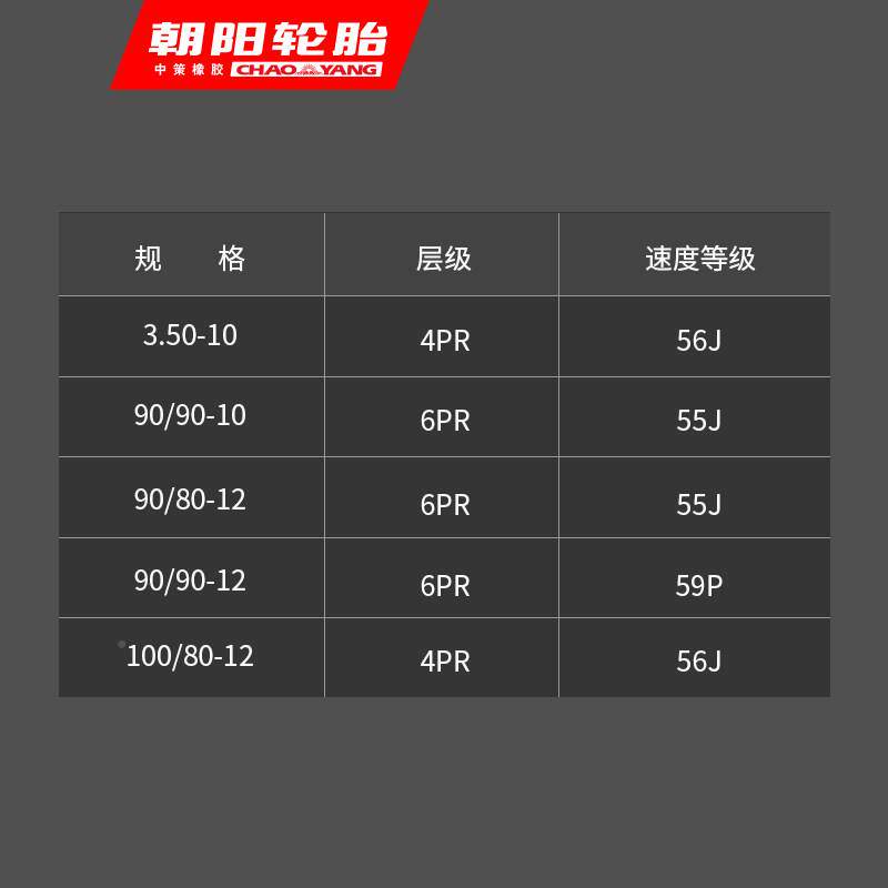 朝阳四-季全效热熔胎闪电H99/90/80-12摩托小牛四季全效号美九化