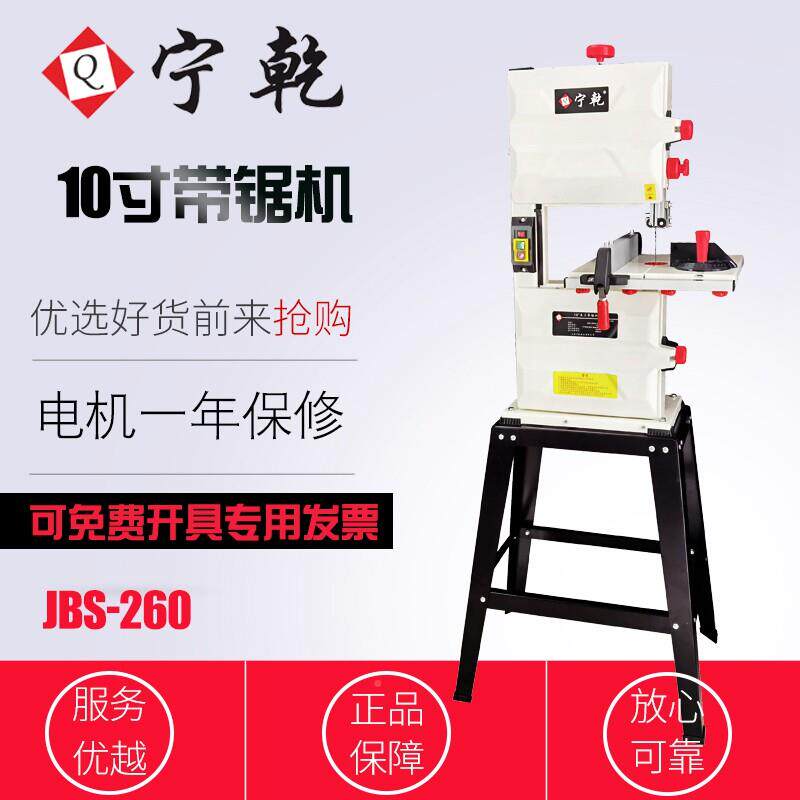 宁干10“木工带锯机动家板用多功能电曲锯线立式推台锯木分料角JB