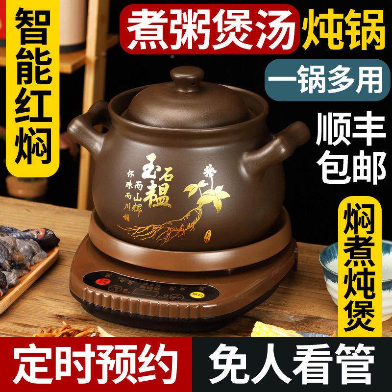 全自动紫电炖锅煲砂汤熬煮粥锅锅766智能焖锅肉神器养生电砂家用